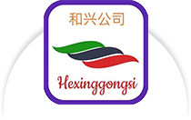 Hexinggongsi